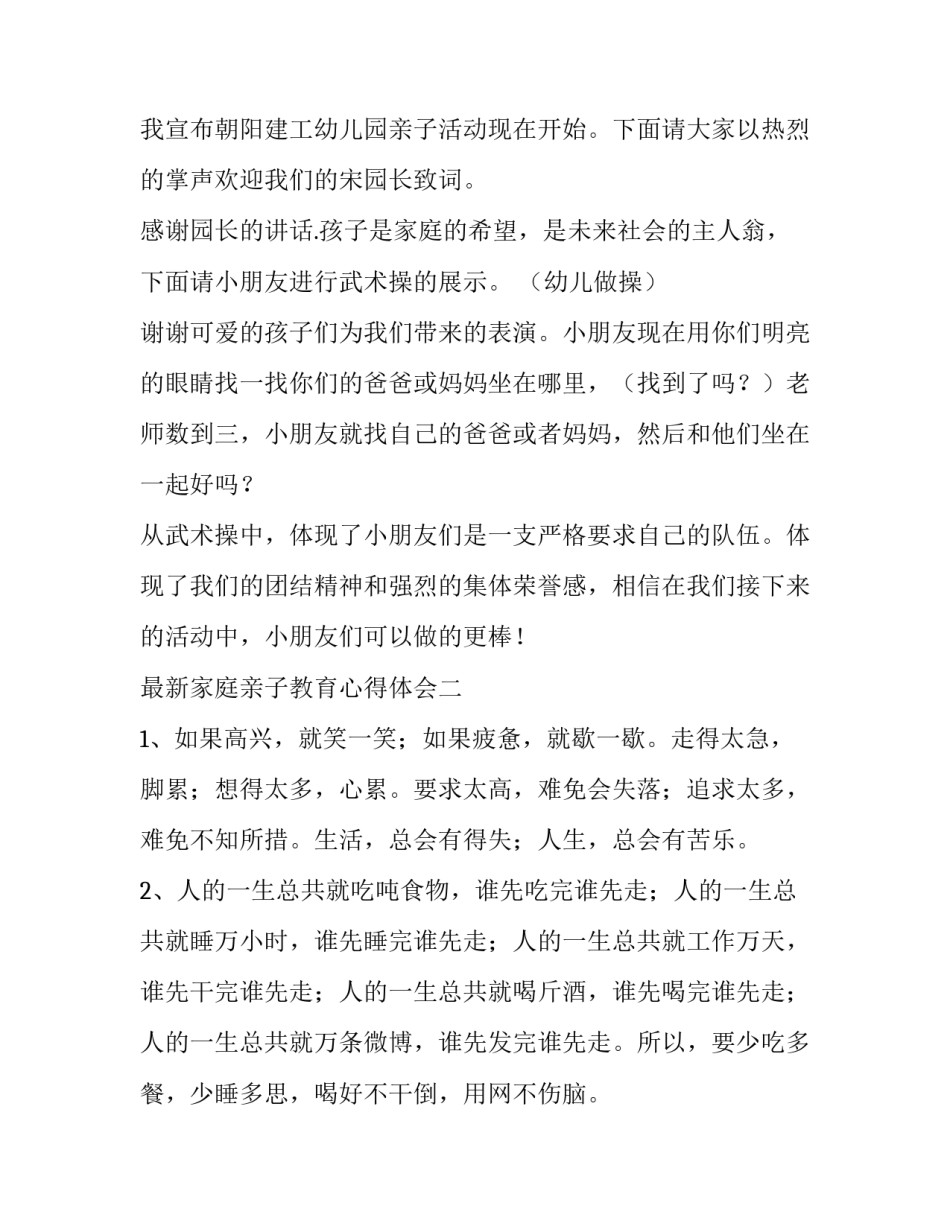 家庭亲子教育心得体会 亲子教育培训心得体会(6篇)_第2页