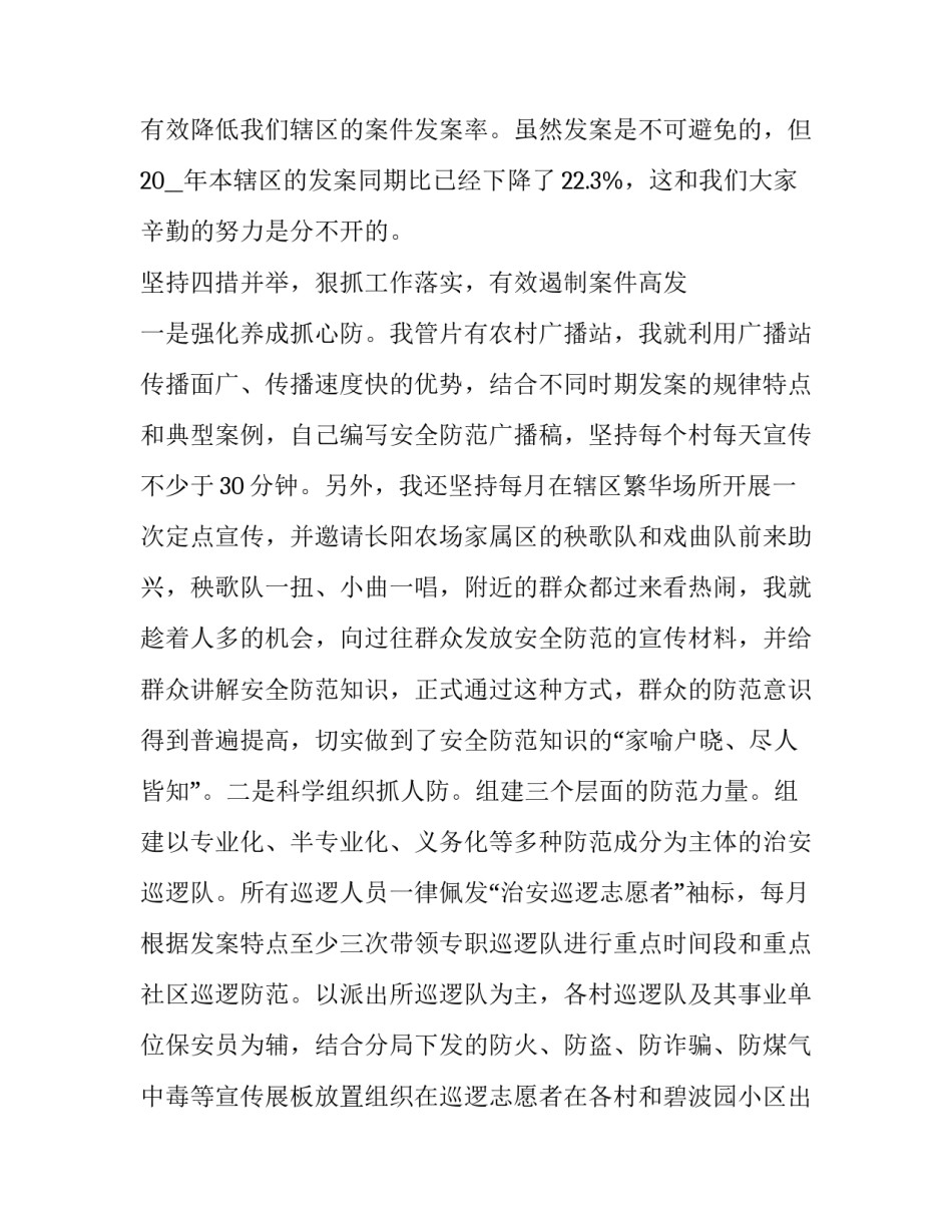 民警用匠心书写心得体会及收获 民警用匠心书写心得体会及收获感受(七篇)_第3页