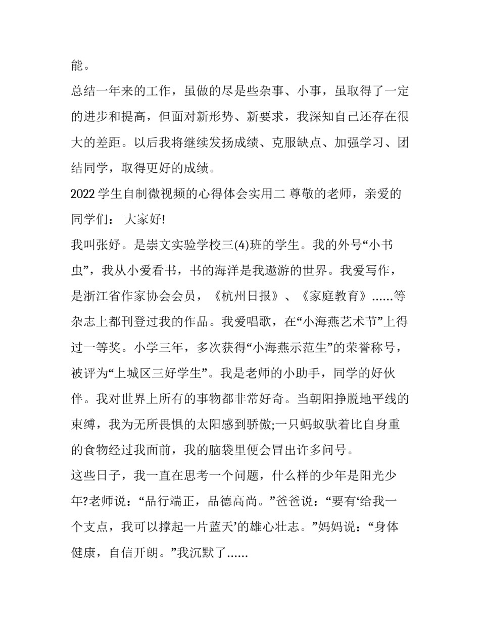 学生自制微视频的心得体会实用 微视频实践心得(6篇)_第2页