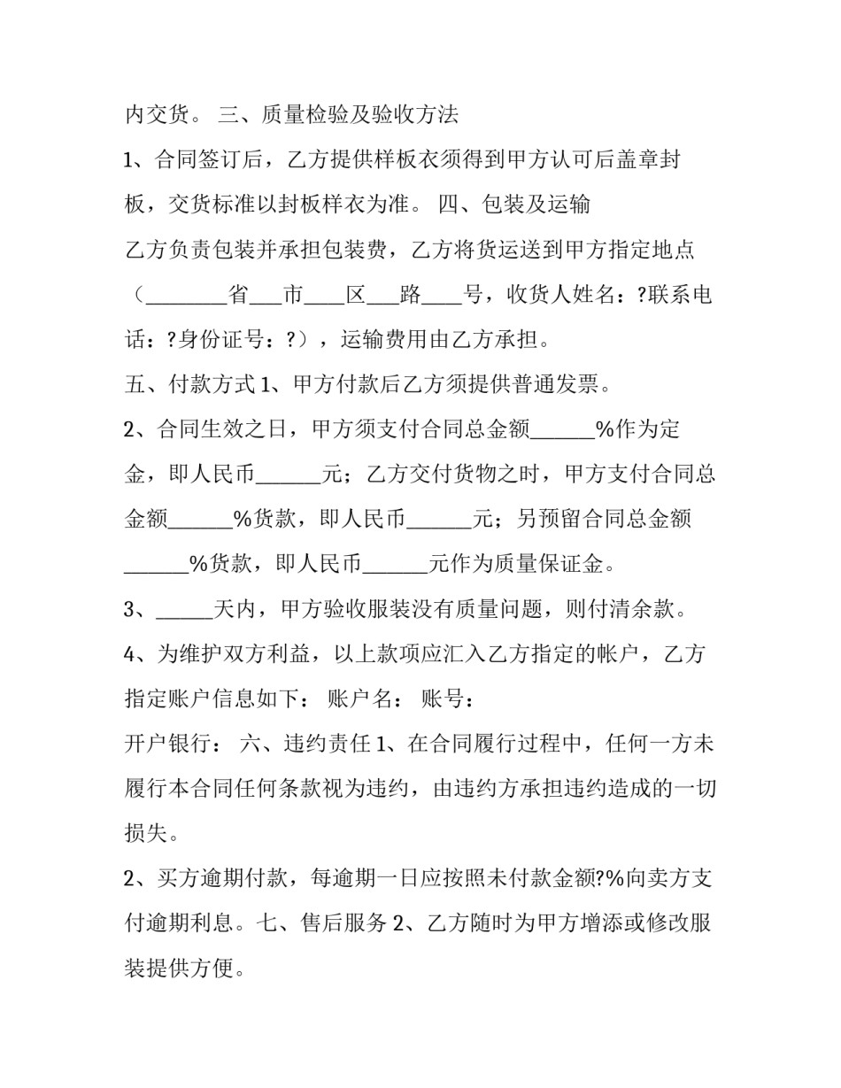 服装厂流程心得体会 服装厂工作经验(四篇)_第2页