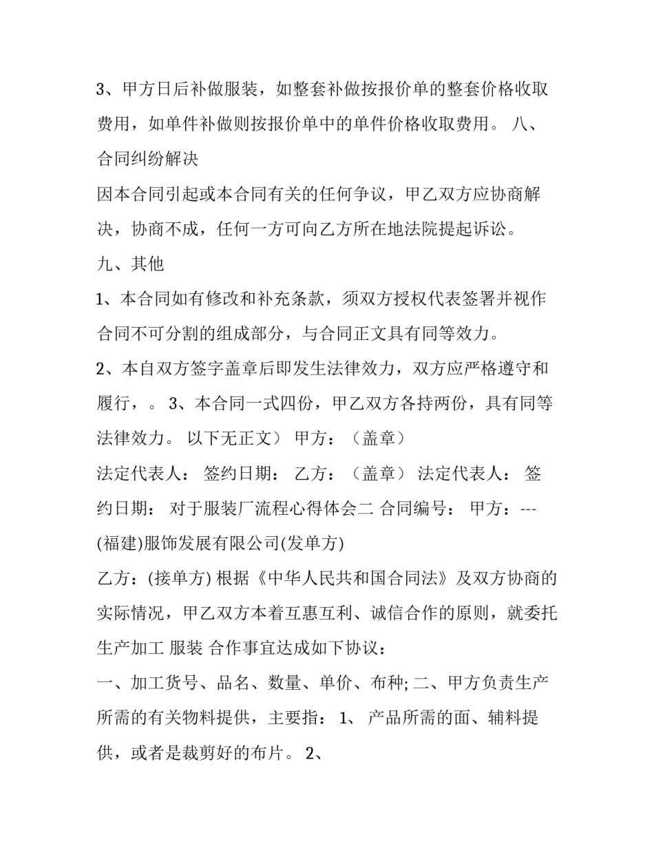 服装厂流程心得体会 服装厂工作经验(四篇)_第3页