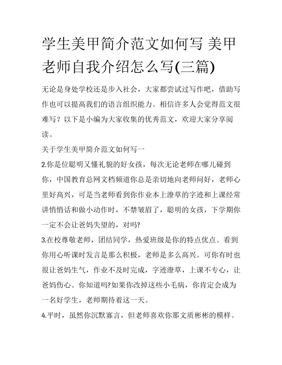 学生美甲简介范文如何写 美甲老师自我介绍怎么写(三篇)_第1页