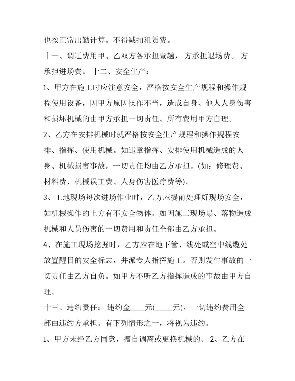 机械学科讲座心得体会怎么写 机械工程专题讲座心得体会(8篇)_第3页