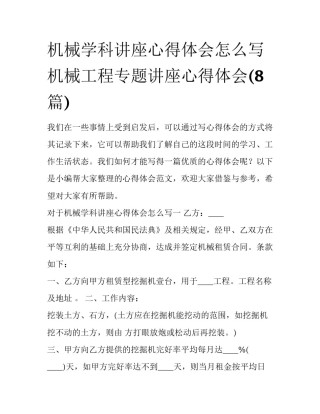 机械学科讲座心得体会怎么写 机械工程专题讲座心得体会(8篇)