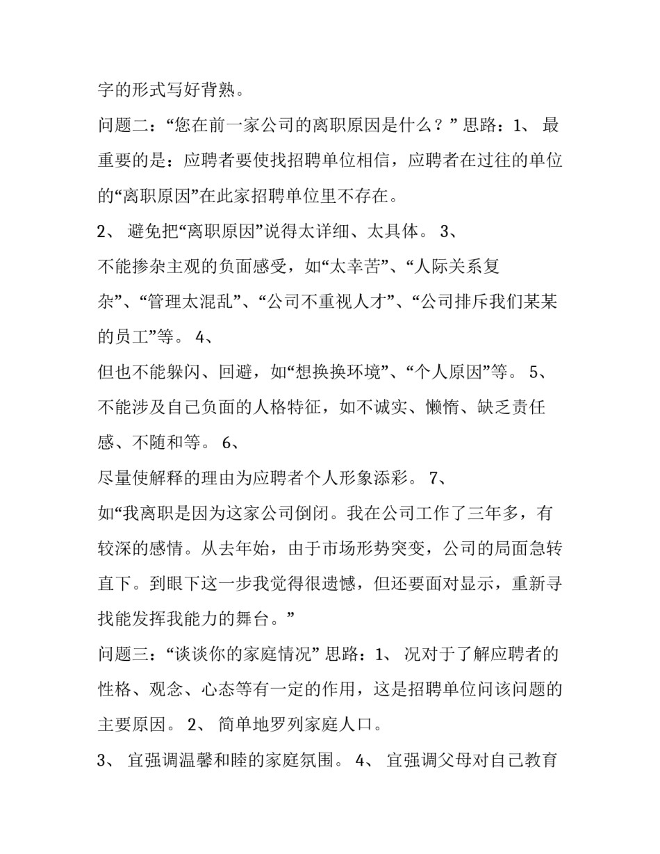 面试指导课课堂心得体会和感想 面试课的心得体会(5篇)_第2页