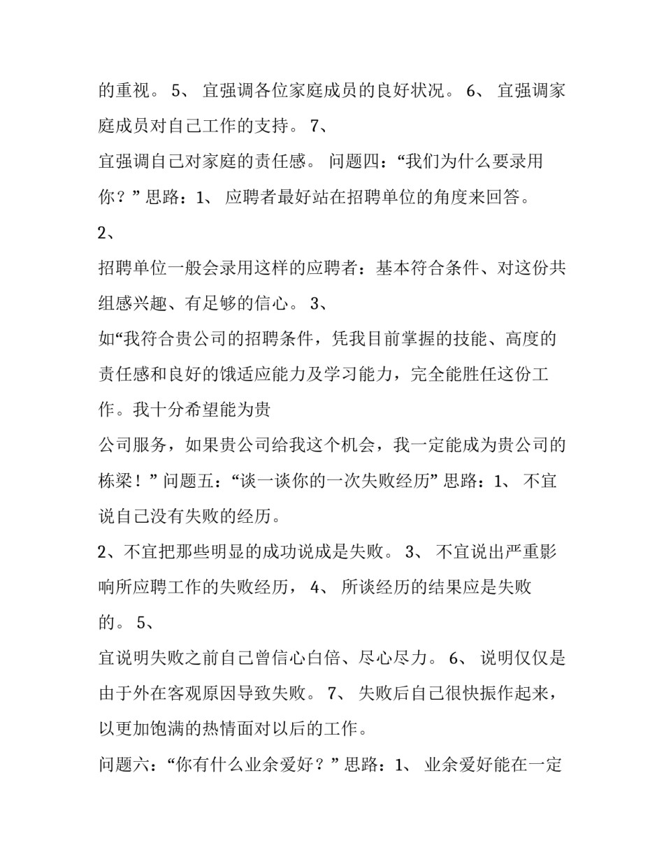 面试指导课课堂心得体会和感想 面试课的心得体会(5篇)_第3页