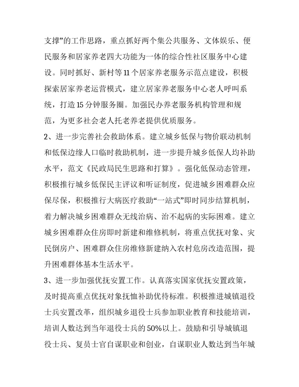 民政领域公益讲座心得体会范文 民政工作个人心得体会(九篇)_第2页