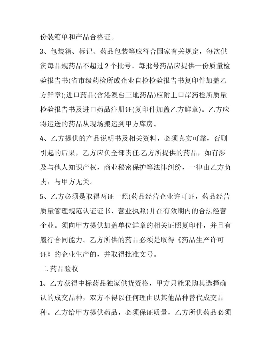 药品法规公益讲座心得体会范本 药品法规公益讲座心得体会范本怎么写(9篇)_第3页