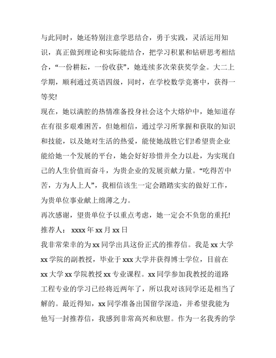 留学顾问心得体会实用 留学顾问前景如何(六篇)_第2页