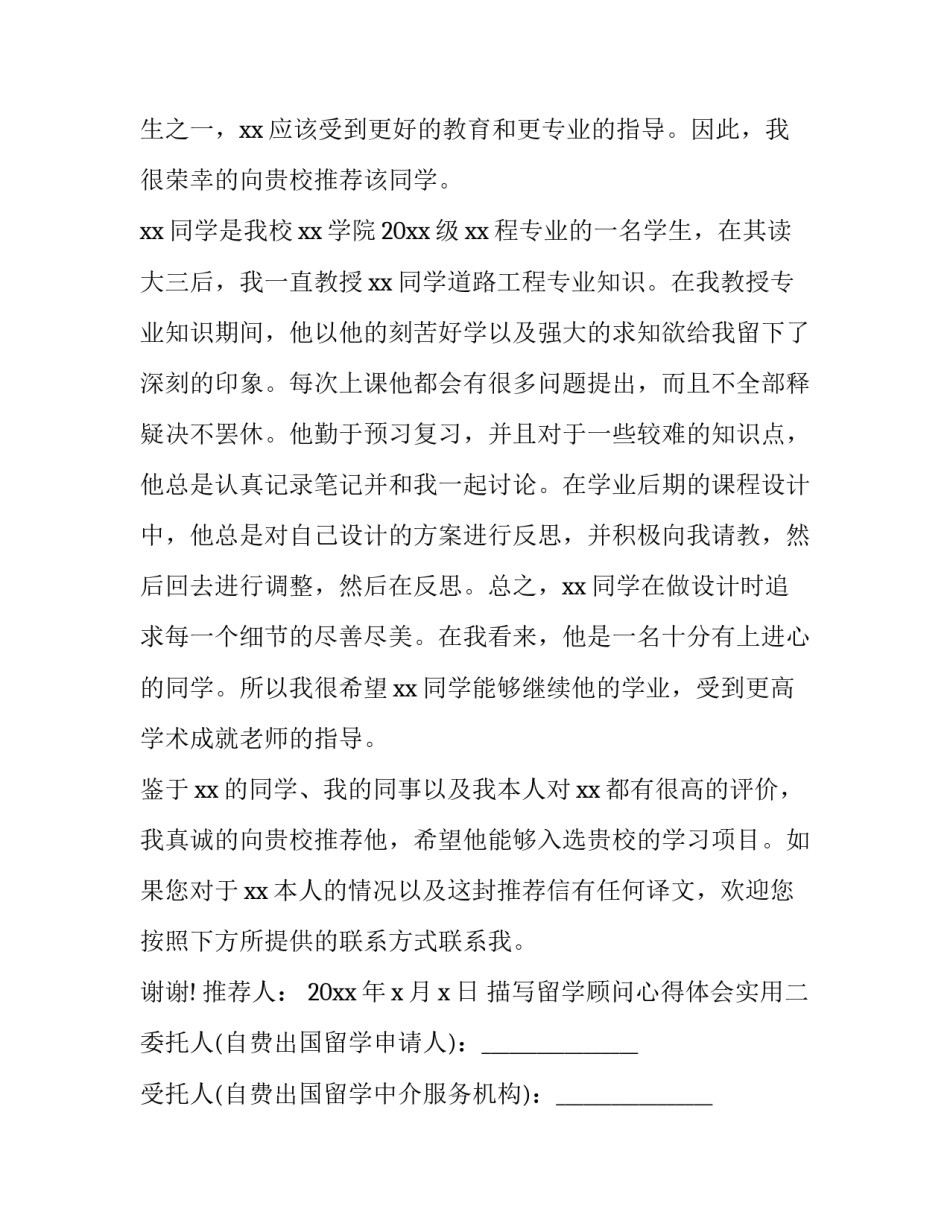 留学顾问心得体会实用 留学顾问前景如何(六篇)_第3页