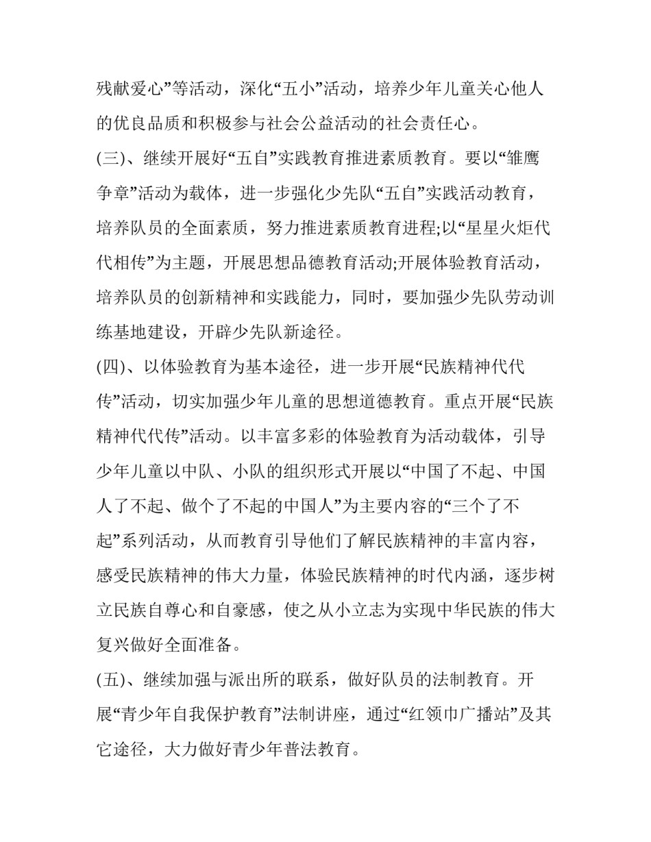推荐儿童青少年近视心得体会及感悟(七篇)_第3页