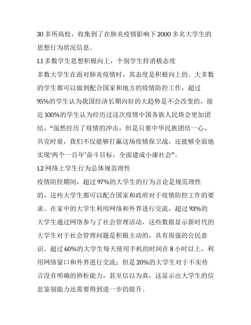 疫情待岗协议书简短 疫情待岗协议书简短模板(6篇)_第2页