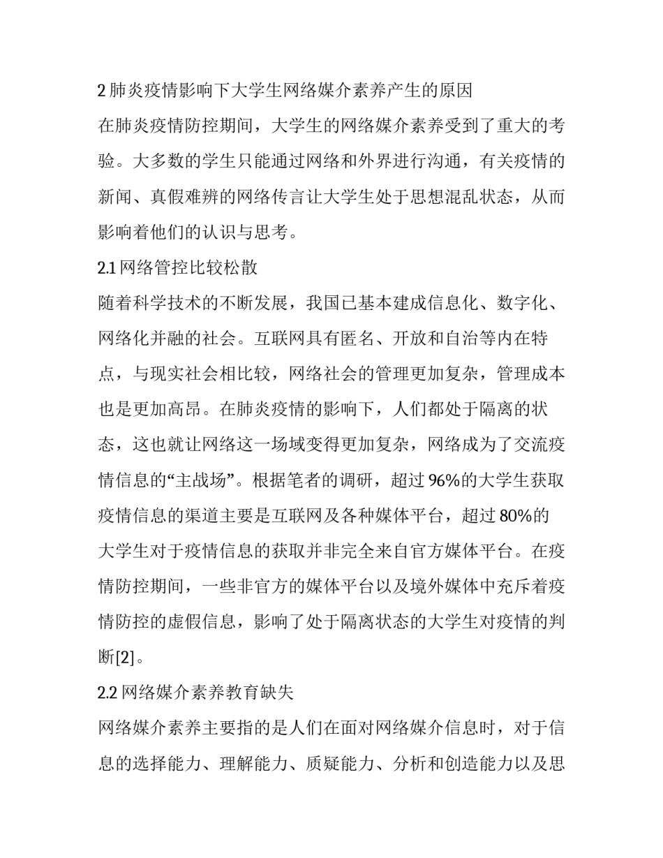 疫情待岗协议书简短 疫情待岗协议书简短模板(6篇)_第3页