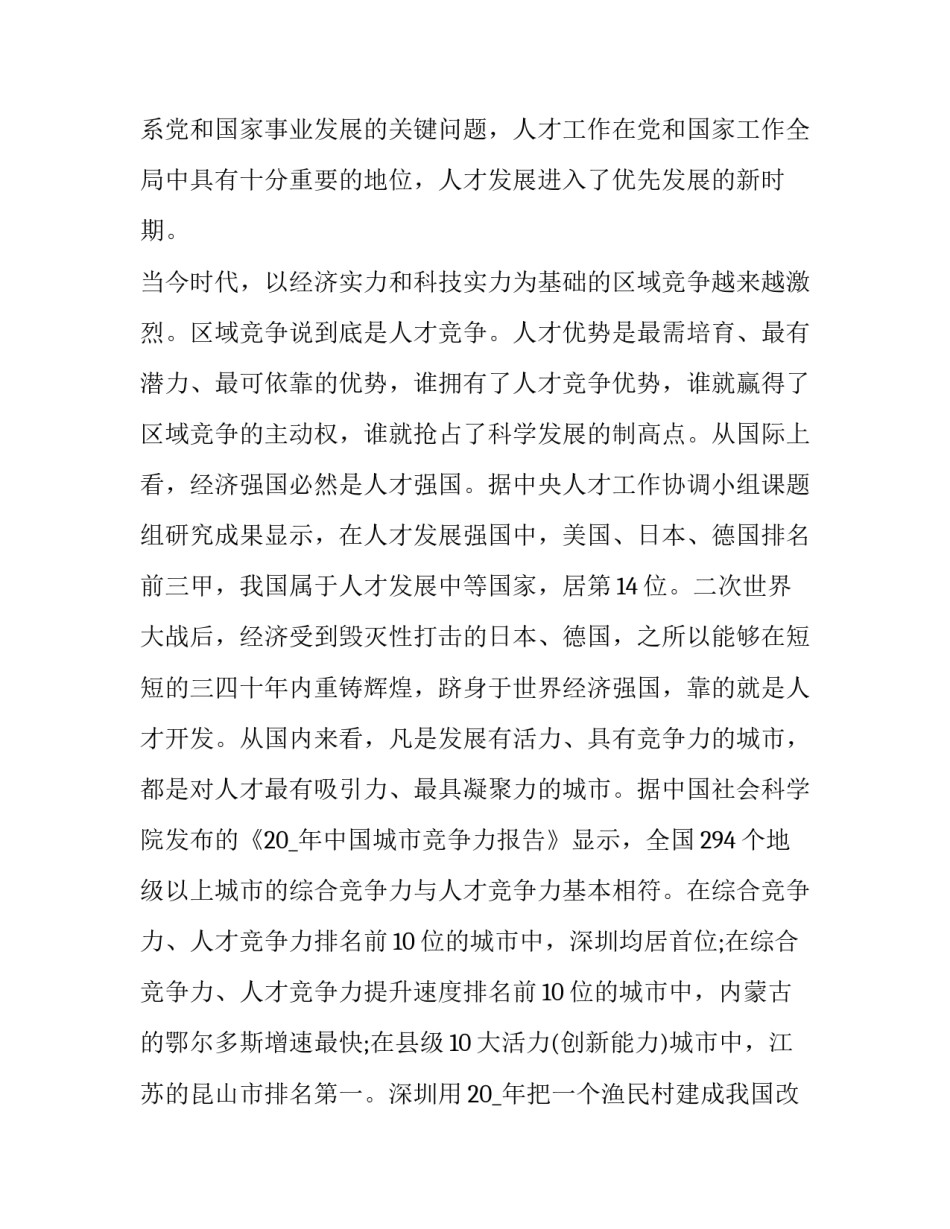 人才储备计划心得体会如何写 人才储备计划心得体会如何写初中(7篇)_第2页