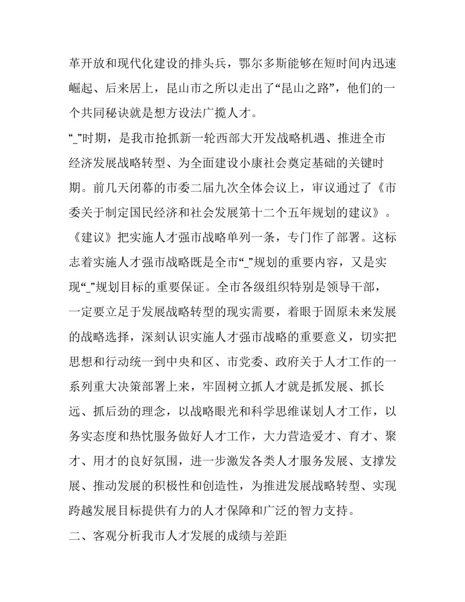人才储备计划心得体会如何写 人才储备计划心得体会如何写初中(7篇)_第3页