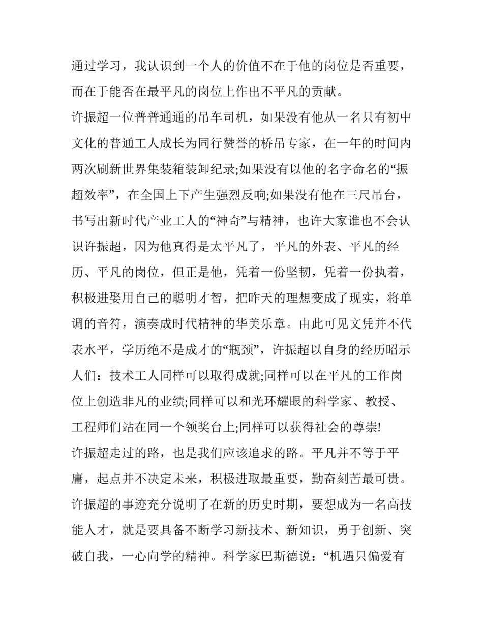 激情冬奥心得体会总结 冬奥体验感想(五篇)_第2页