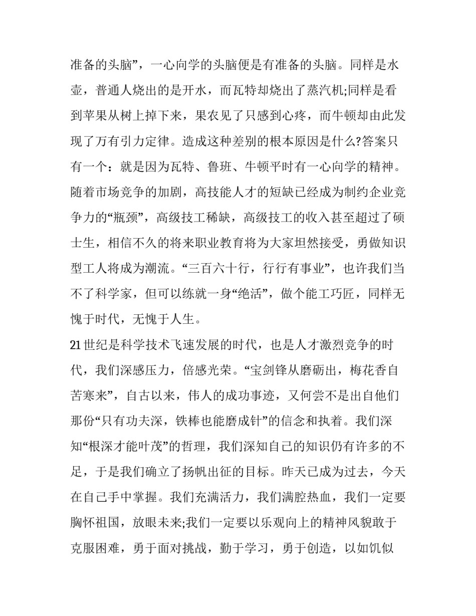 激情冬奥心得体会总结 冬奥体验感想(五篇)_第3页