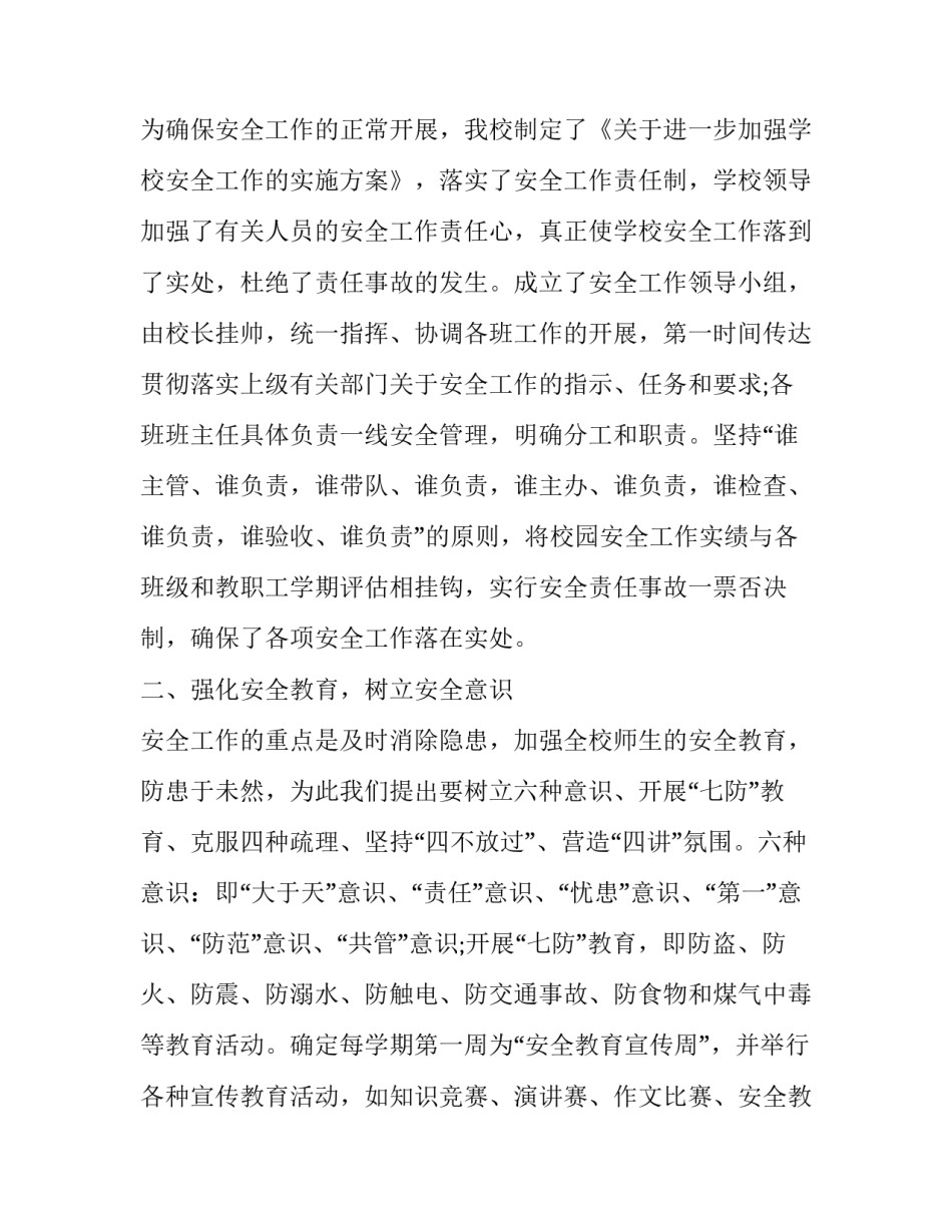 心理援助战胜疫情心得体会报告 疫情心理疏导心得体会(2篇)_第2页