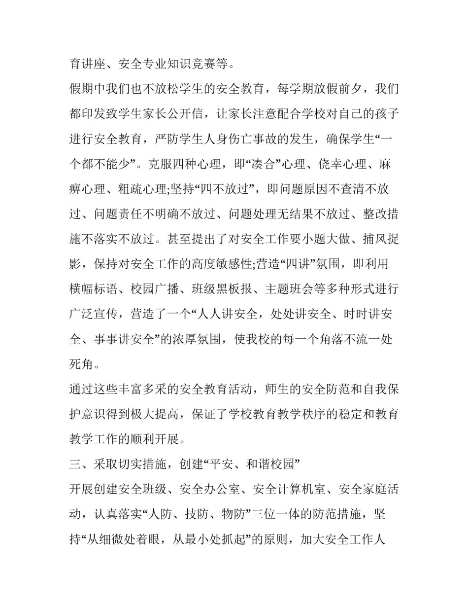 心理援助战胜疫情心得体会报告 疫情心理疏导心得体会(2篇)_第3页