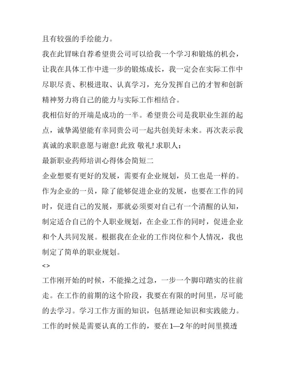 职业药师培训心得体会简短 执业药师培训感想(八篇)_第2页
