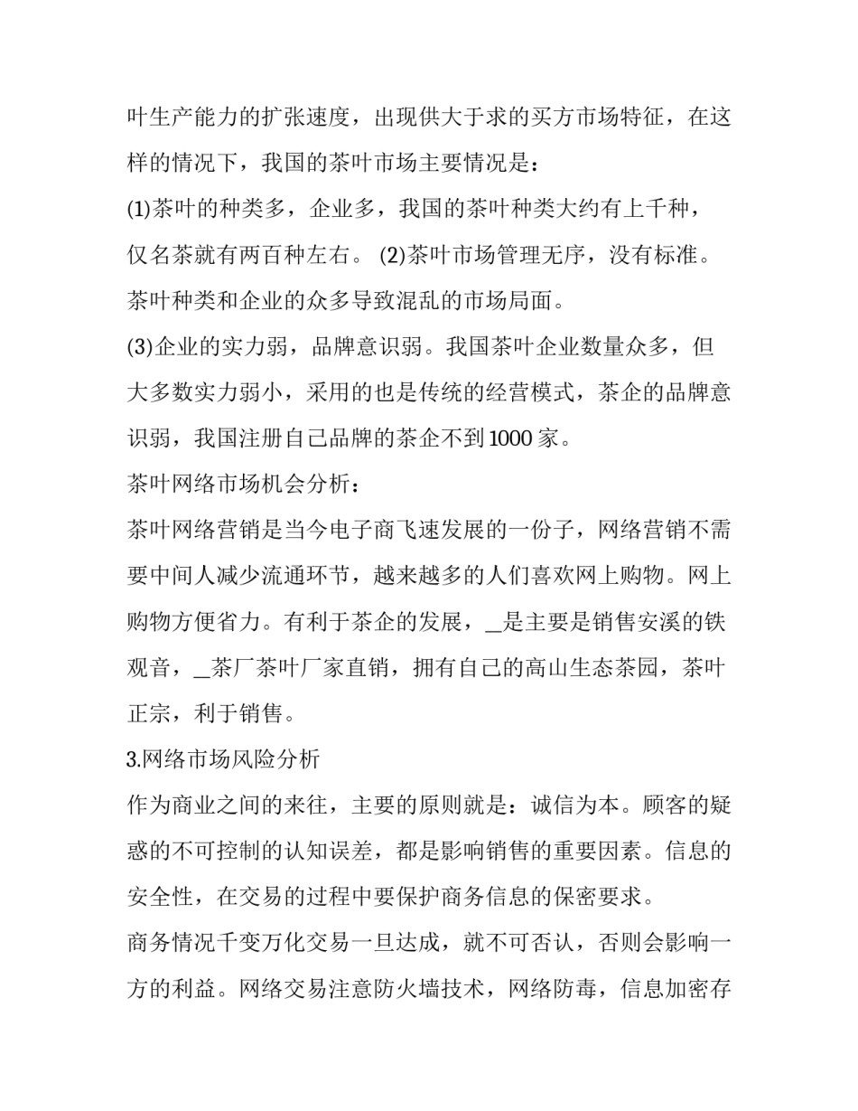 茶叶审评实训报告心得体会和方法 茶叶审评与品鉴感想怎么写(九篇)_第2页