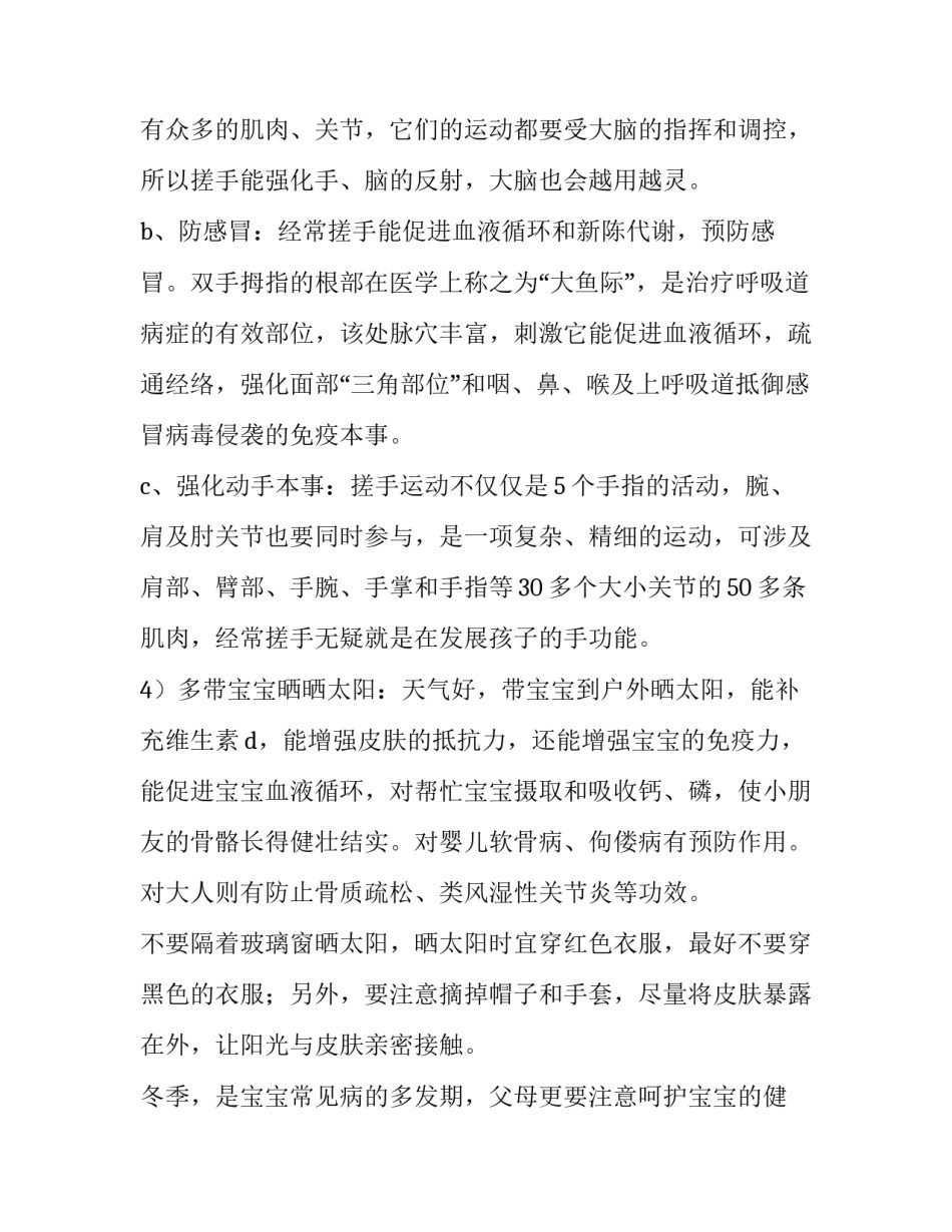 育儿心得体会投稿简短 育儿心得体会投稿简短怎么写(6篇)_第2页