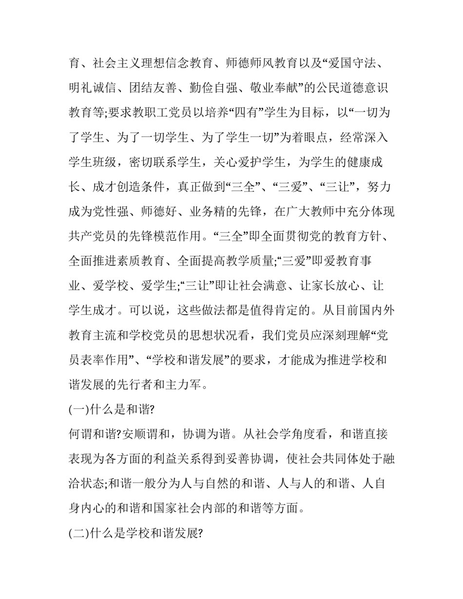 有关先锋杯团日活动心得体会怎么写(5篇)_第2页