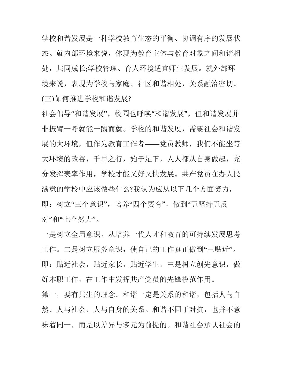 有关先锋杯团日活动心得体会怎么写(5篇)_第3页