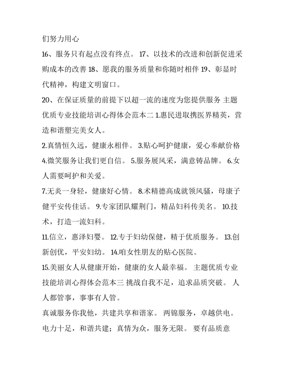 优质专业技能培训心得体会范本 技能培训心得体会范文(七篇)_第2页