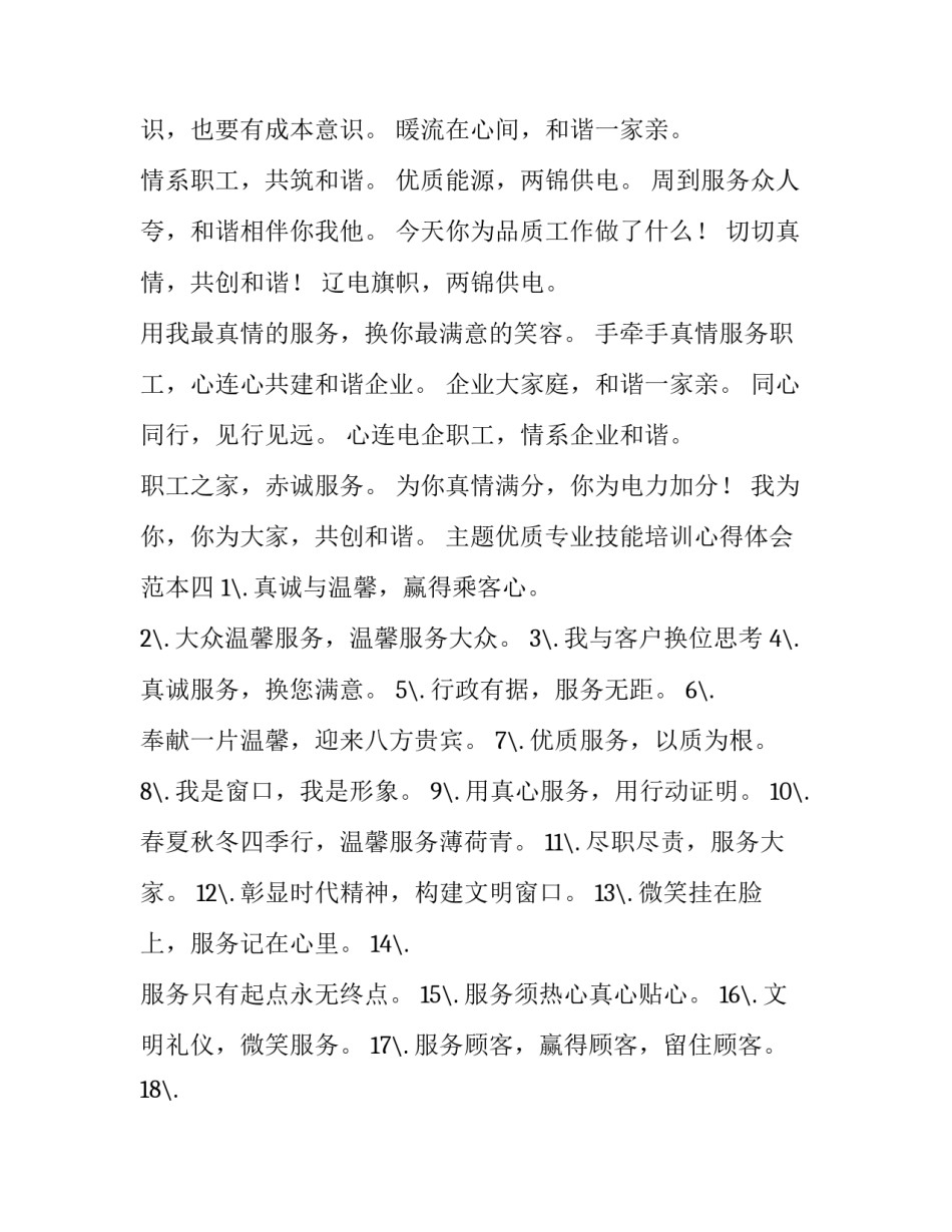 优质专业技能培训心得体会范本 技能培训心得体会范文(七篇)_第3页