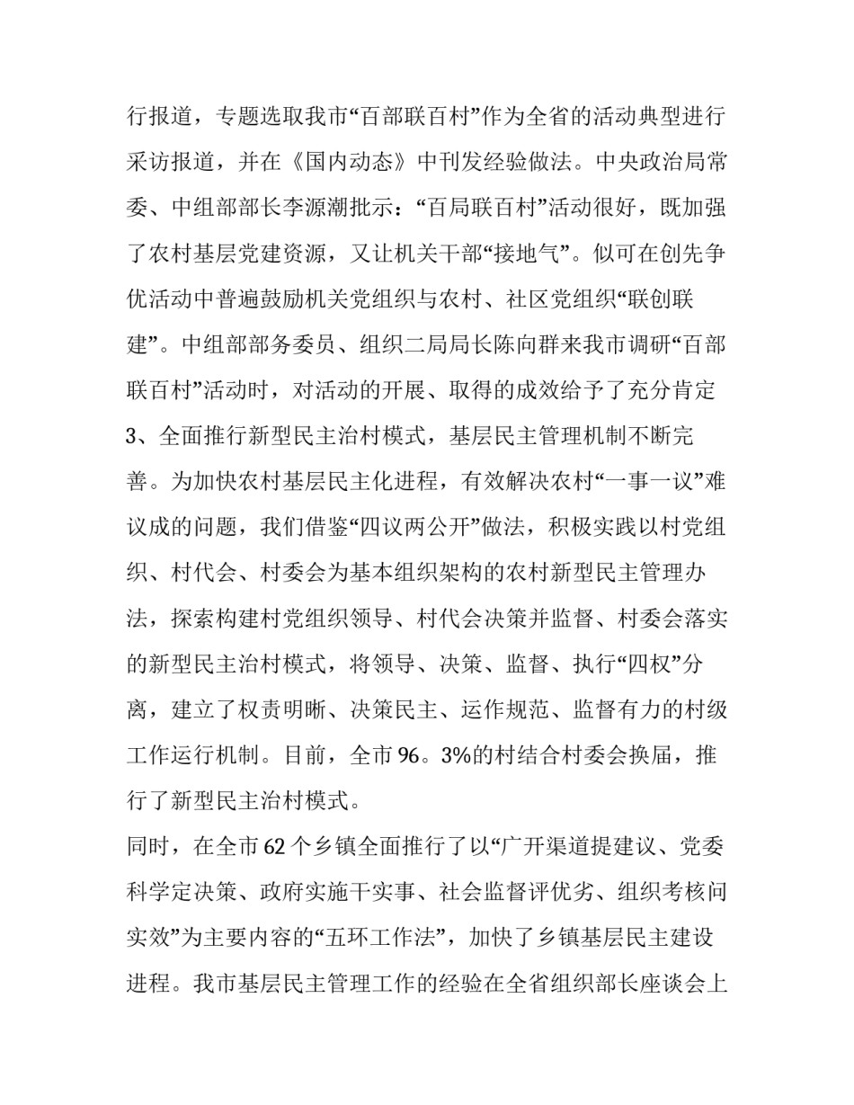 基层政治培训心得体会总结 党员干部政治培训心得体会(九篇)_第3页