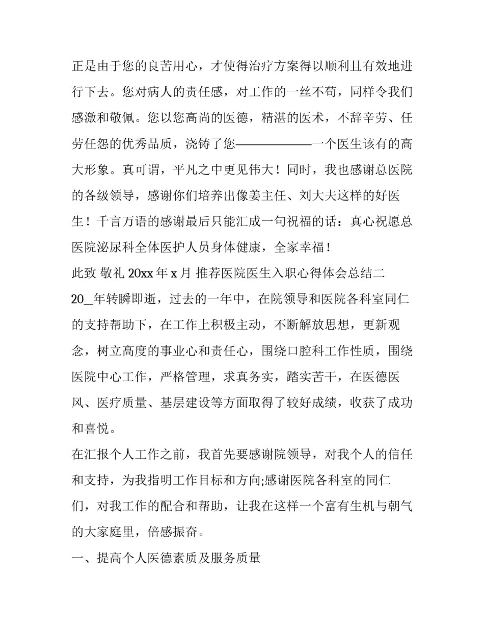 医院医生入职心得体会总结 医院医生入职心得体会总结范文(2篇)_第2页