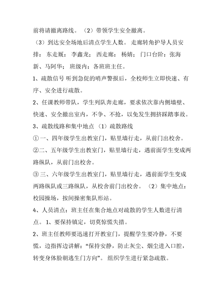 消防总队指挥培训心得体会精选 消防部队培训心得体会(五篇)_第2页