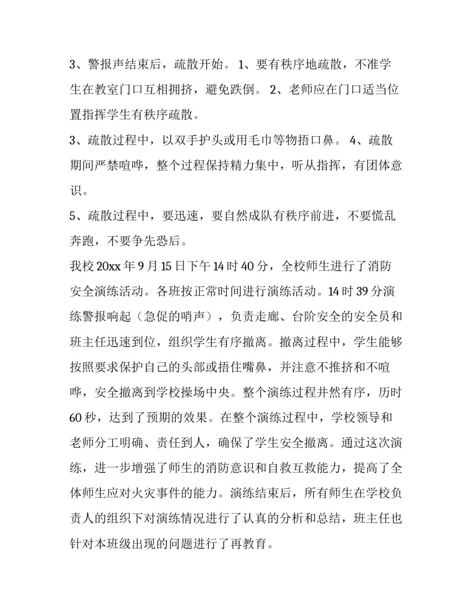 消防总队指挥培训心得体会精选 消防部队培训心得体会(五篇)_第3页