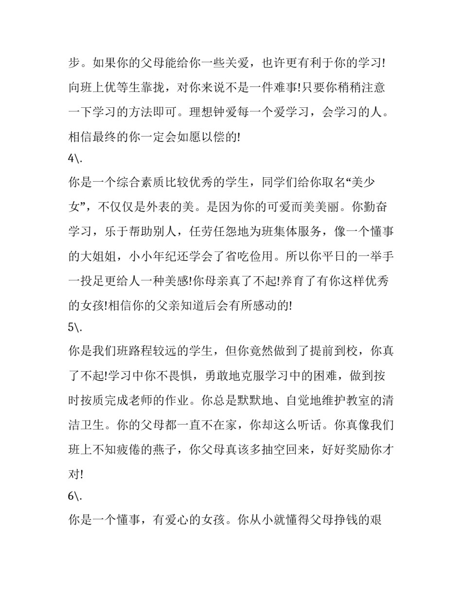 综合材料心得体会感想简短 材料认知心得体会(6篇)_第2页