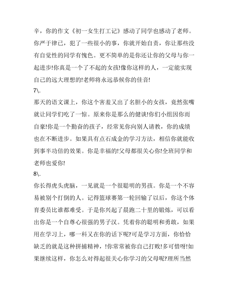 综合材料心得体会感想简短 材料认知心得体会(6篇)_第3页