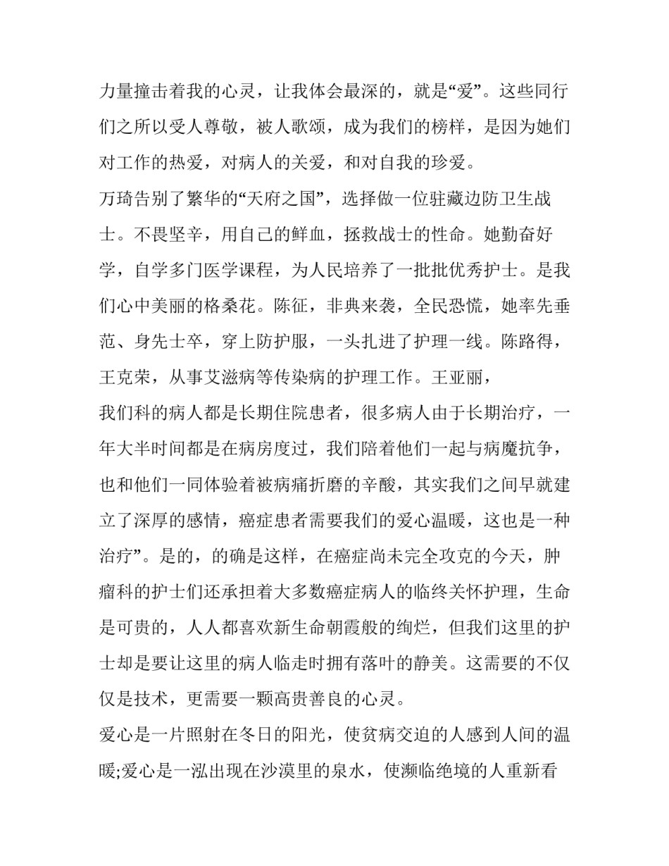 榜样李连城心得体会怎么写 榜样4李连成心得体会(三篇)_第2页