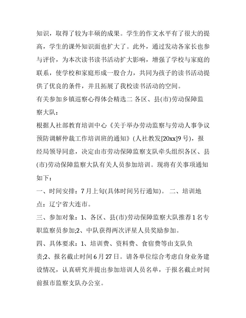 参加乡镇巡察心得体会精选 巡察工作总结个人感想(8篇)_第3页