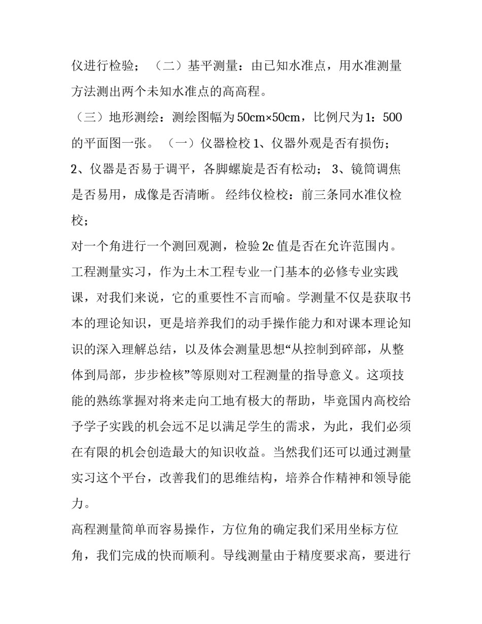 基本测量实验心得体会及感悟 基本测量实验心得体会及感悟怎么写(四篇)_第2页