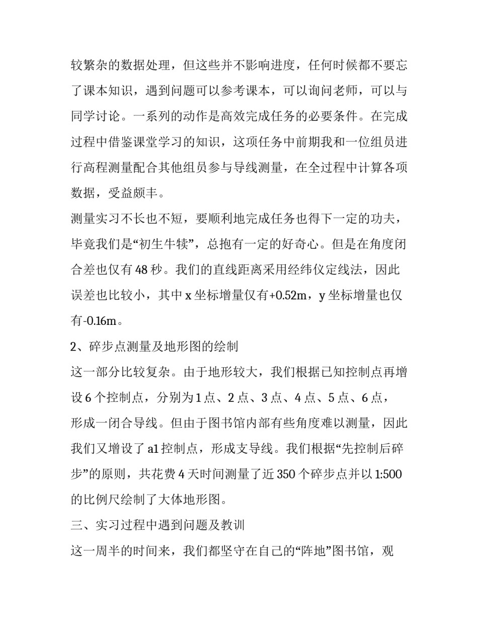 基本测量实验心得体会及感悟 基本测量实验心得体会及感悟怎么写(四篇)_第3页