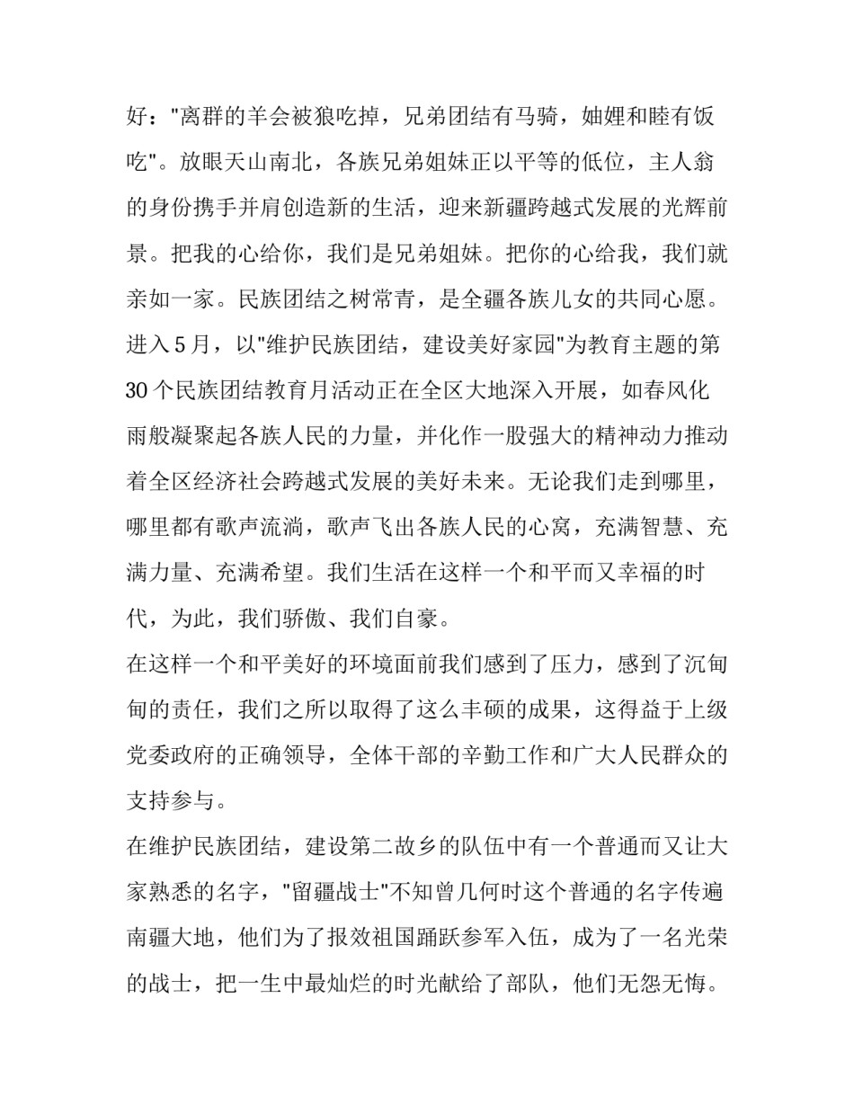 民族团结心得体会西藏及收获 西藏民族团结工作总结(8篇)_第2页