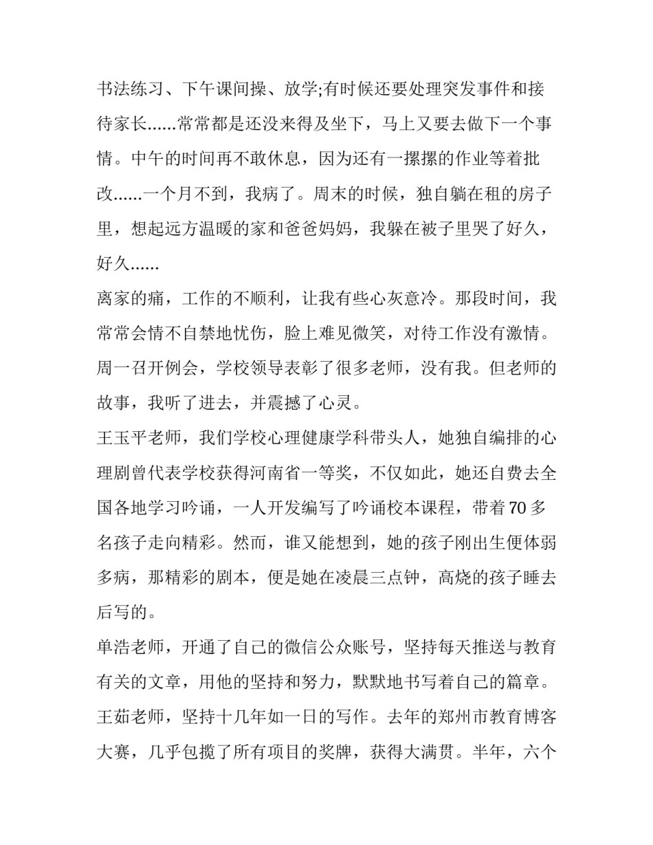 最美教师材料报告范文汇总 最美教师 材料(7篇)_第2页