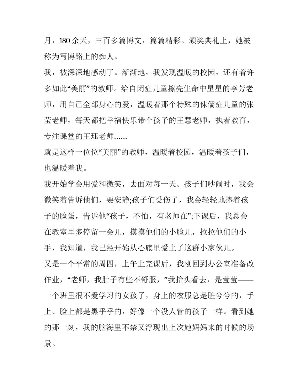 最美教师材料报告范文汇总 最美教师 材料(7篇)_第3页