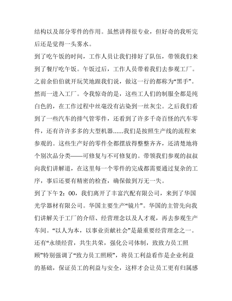 关于参观清莲苑心得体会范文(7篇)_第2页