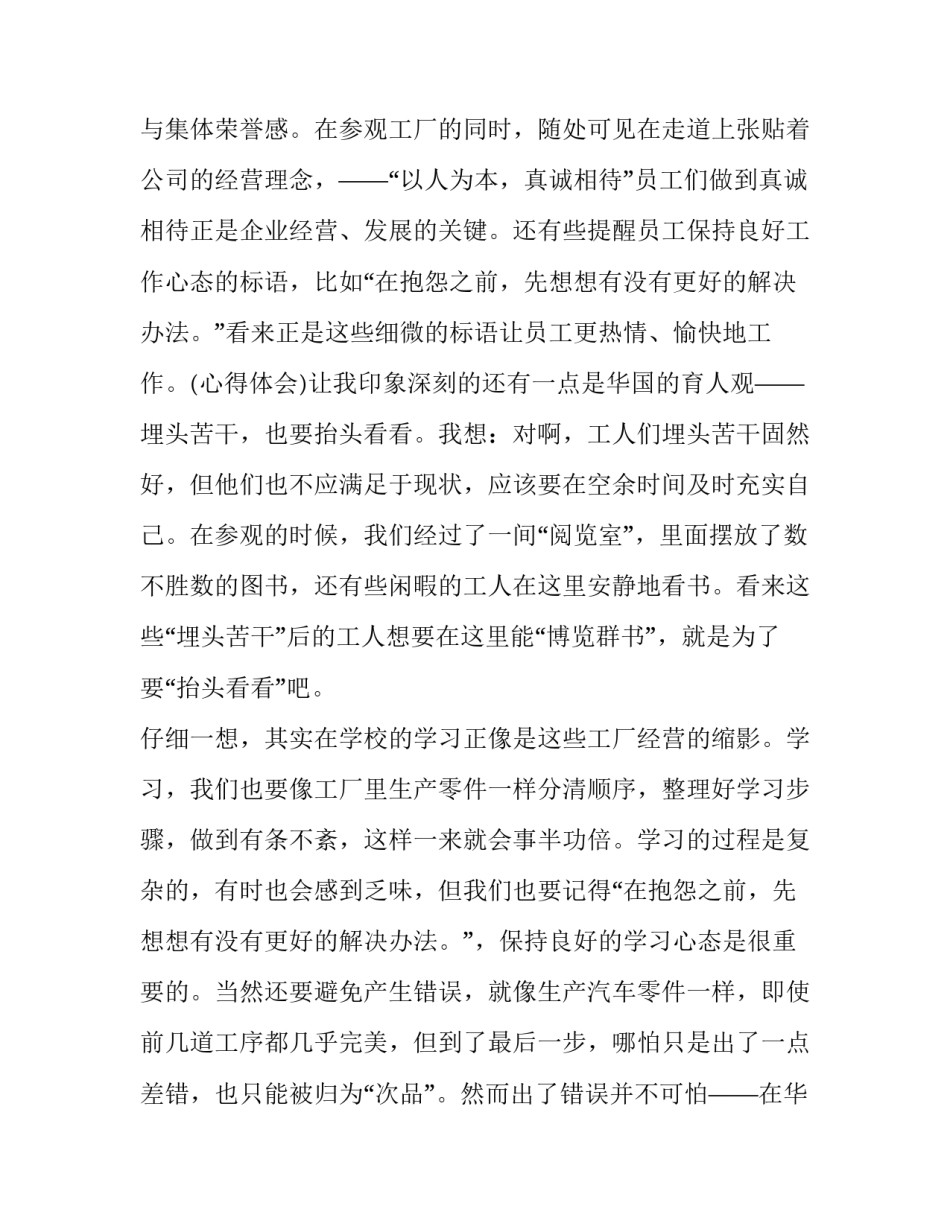 关于参观清莲苑心得体会范文(7篇)_第3页