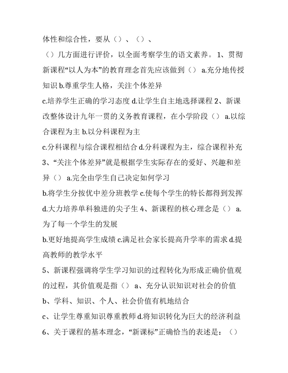 小学课程整合的心得体会和感想 小学课程整合的心得体会和感想感悟(6篇)_第2页