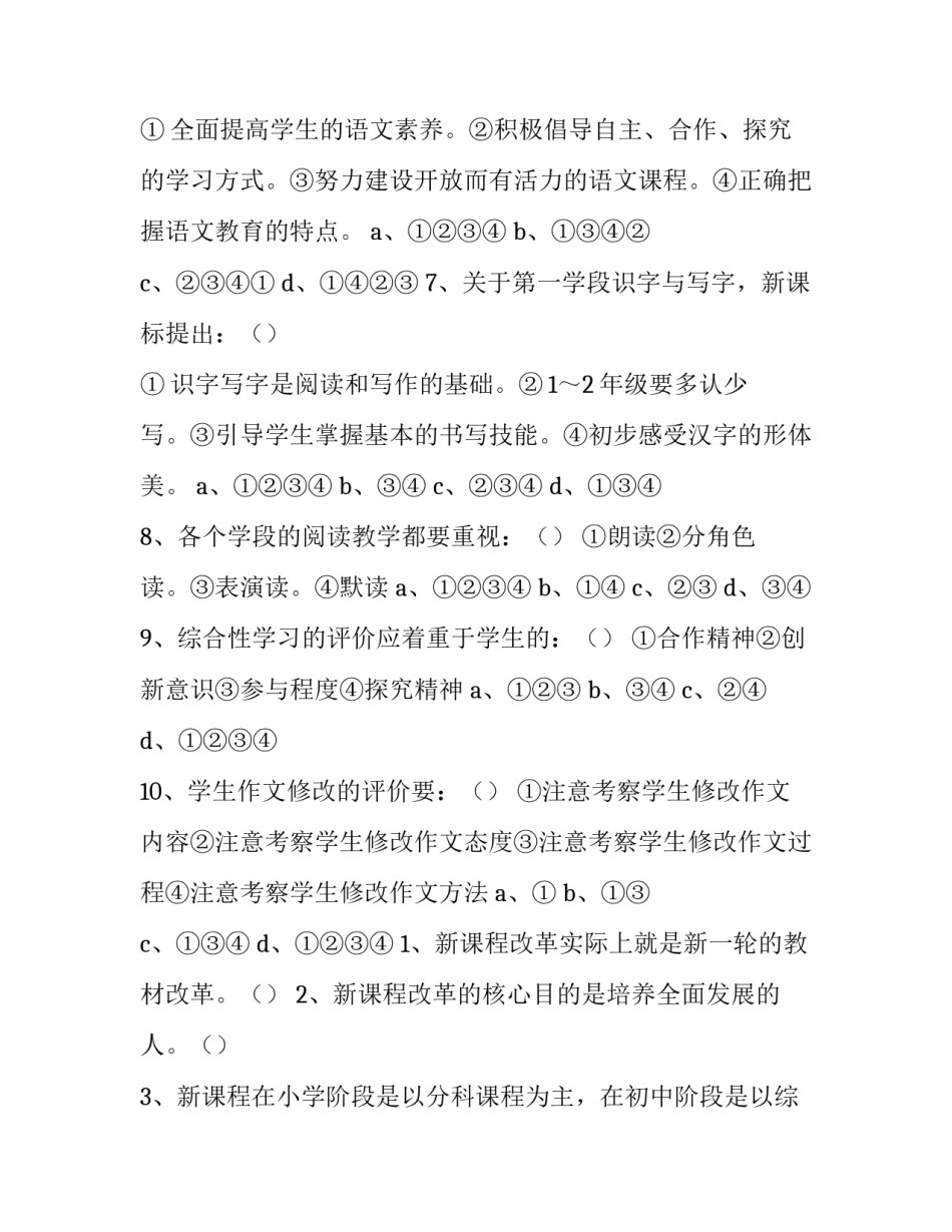 小学课程整合的心得体会和感想 小学课程整合的心得体会和感想感悟(6篇)_第3页