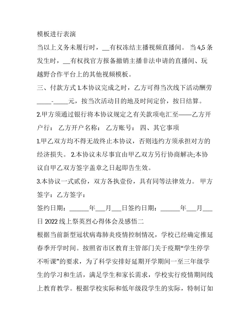 线上祭英烈心得体会及感悟 网上祭英烈的感受(9篇)_第2页