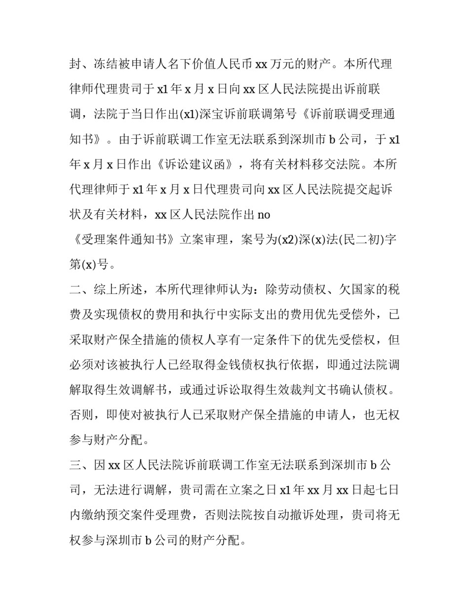 法律进校心得体会及感悟 法制进校心得体会(2篇)_第2页