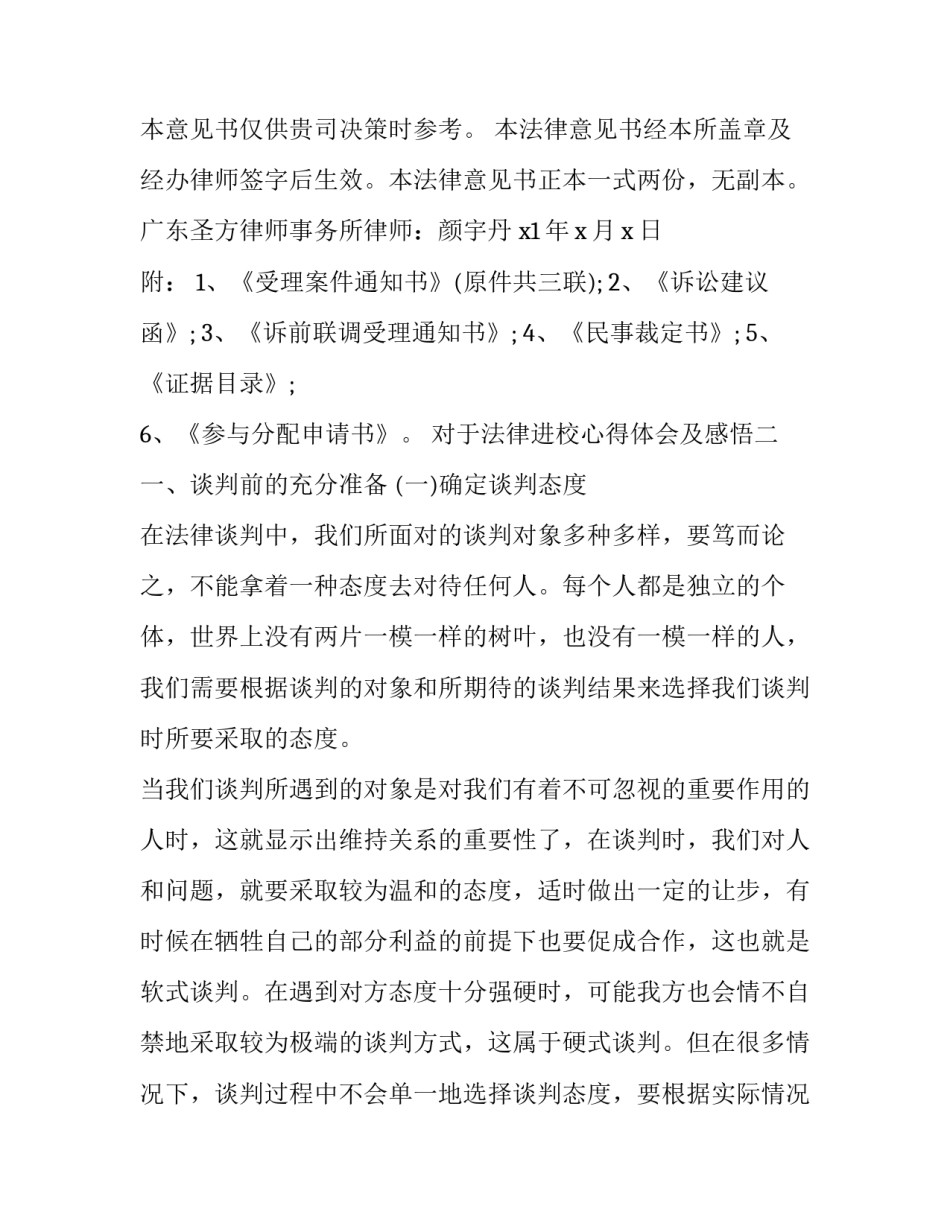 法律进校心得体会及感悟 法制进校心得体会(2篇)_第3页